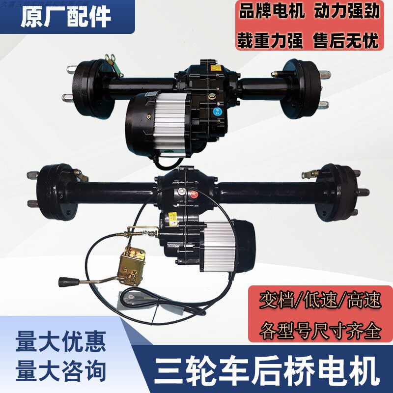 电动三轮车电机后桥总成改装电动工程车手推车差速后桥变档变速箱