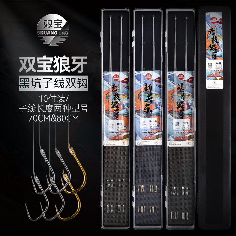 双宝仕挂飞磕竞技狼牙绑好的子线钩防缠绕成品套装鱼钩