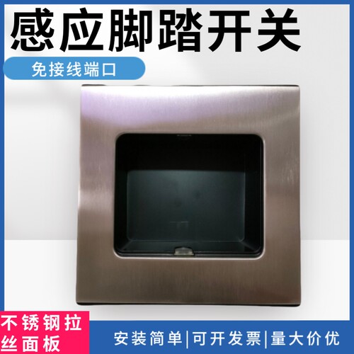 自动门感应脚踏开关医院手术室无尘车间一体式脚踏开关感应门门禁