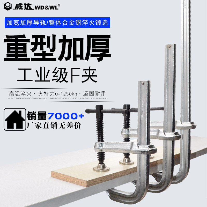威达工业级重型加厚f夹子木工c形夹紧器快速固定g字F夹具1.5米2米