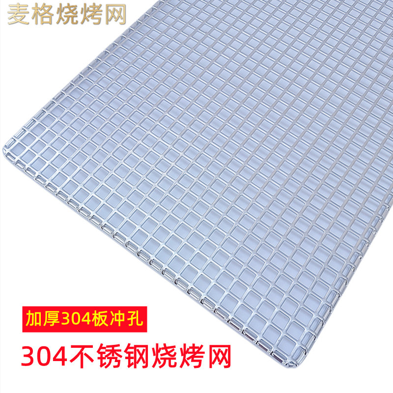 不锈钢烧烤网加厚304方形烤网篦子烤肉网片烘焙晾晒沥水控油商用