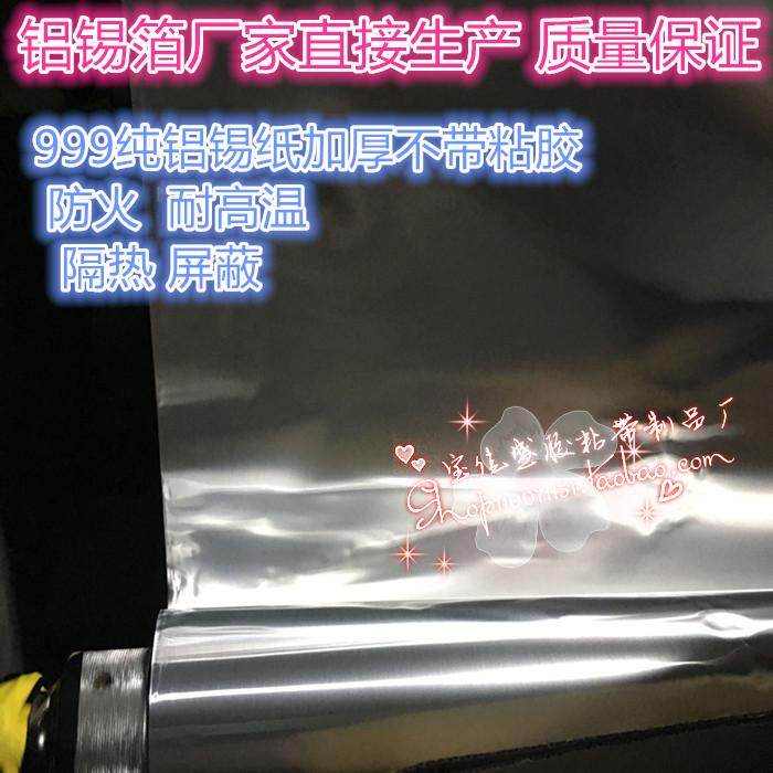 耐高温隔热反光防水工业锡箔纸防火双面导电不带胶纯铝箔纸1.22米