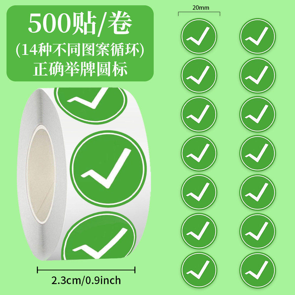 1000贴正确错误举牌贴纸绿色勾标贴纸笔记本双面防滑贴圆形正确率标签贴师批改作业基础符号标识防水贴画