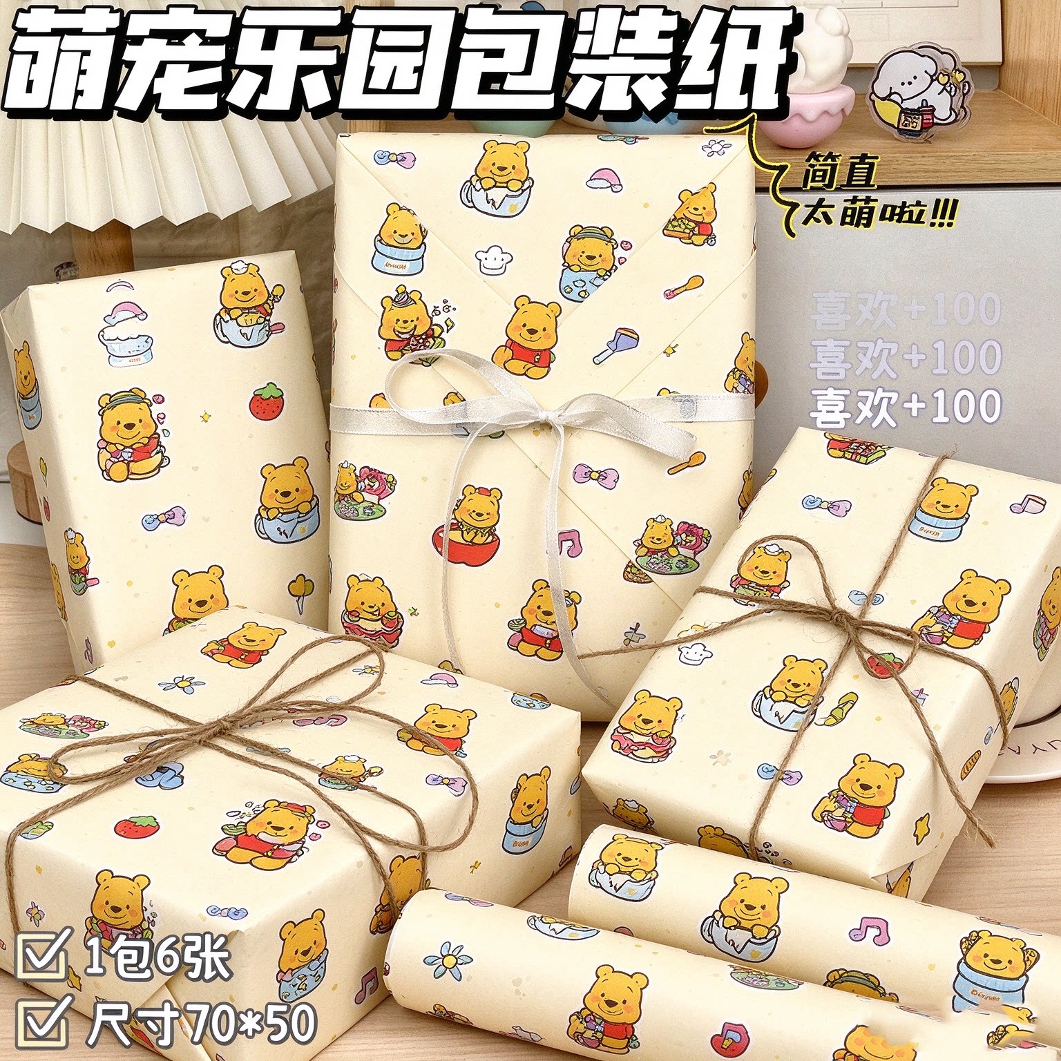 18张大尺寸维尼熊礼物包装纸可爱卡通小熊礼品打包纸生日礼盒DIY手工包书皮包装纸卡通插画包装纸笔记贴纸