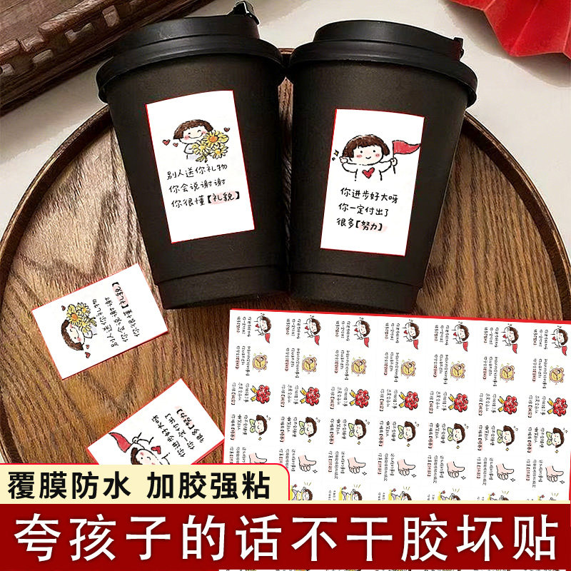 可爱卡通夸孩子语录防水不干胶贴