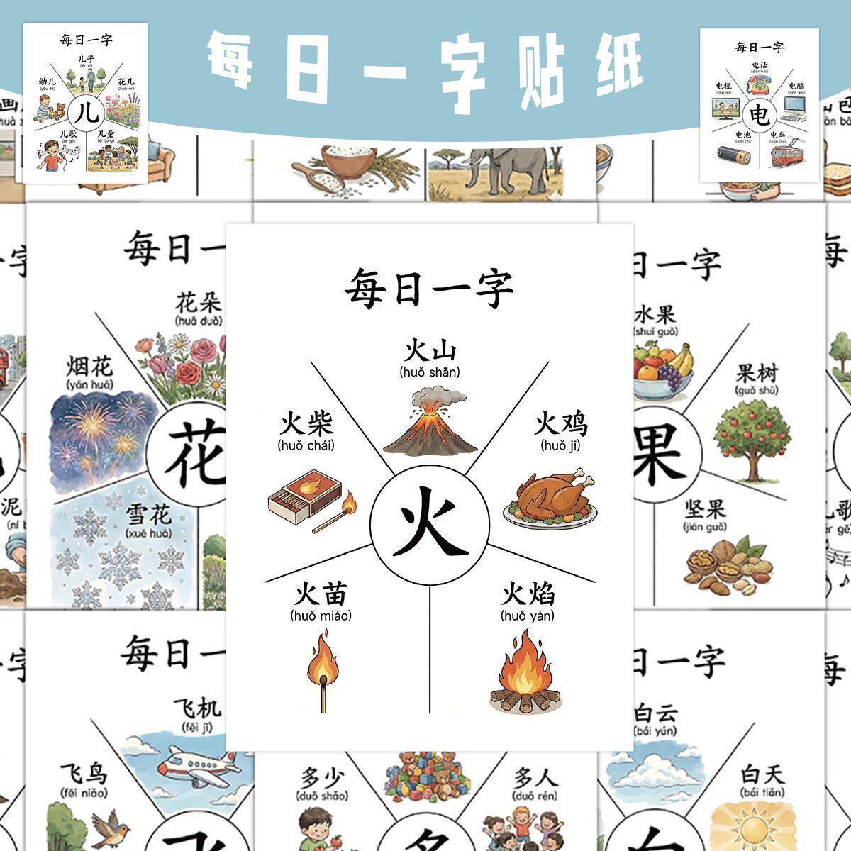 儿童启蒙中英对照每日一字贴纸