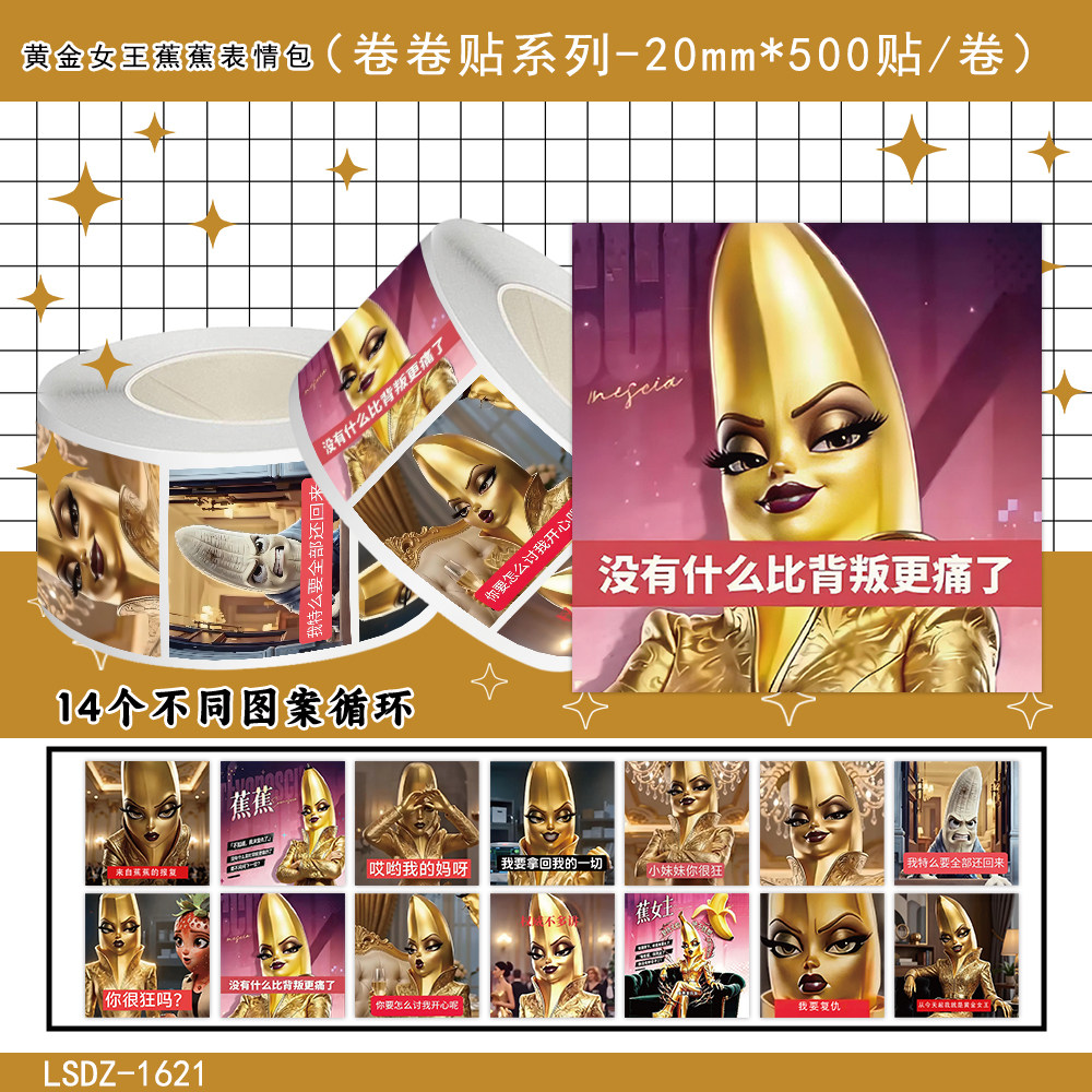 黄金女王蕉蕉表情包贴纸装饰贴画