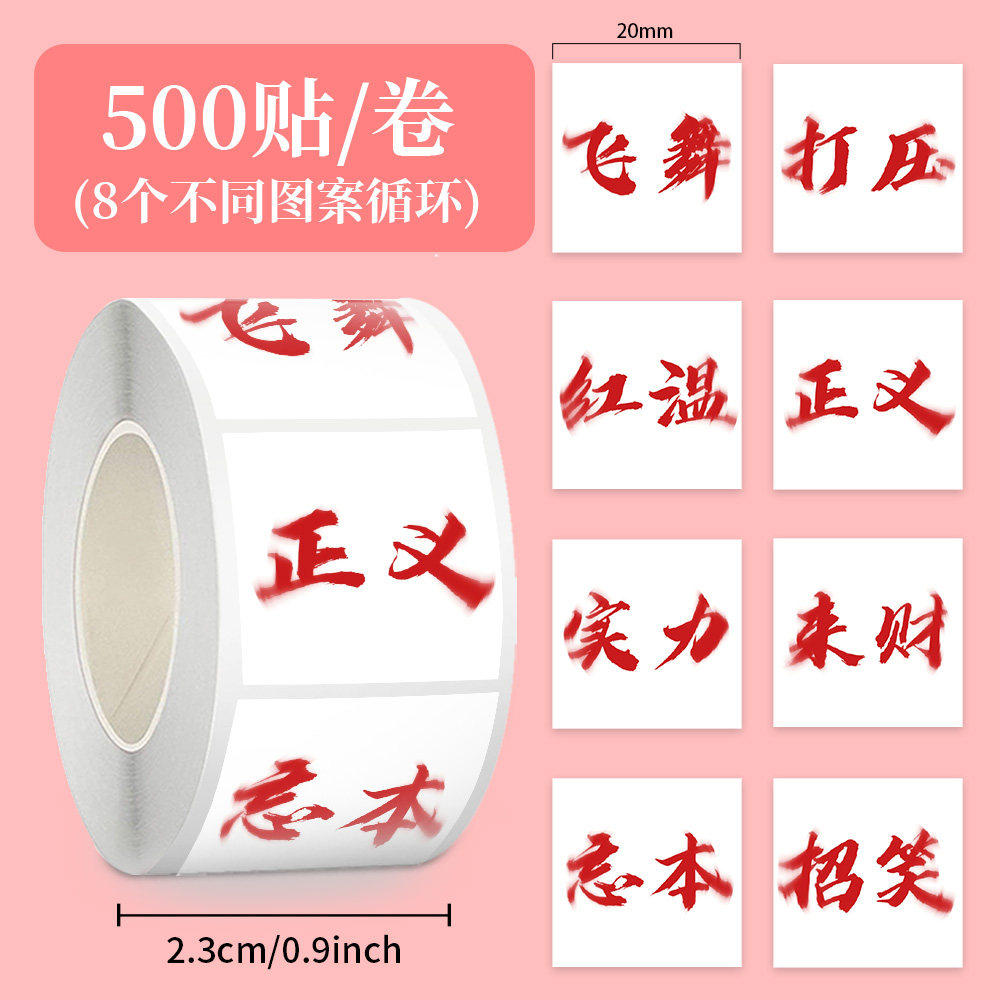 防水红底白字表情贴纸手账装饰贴
