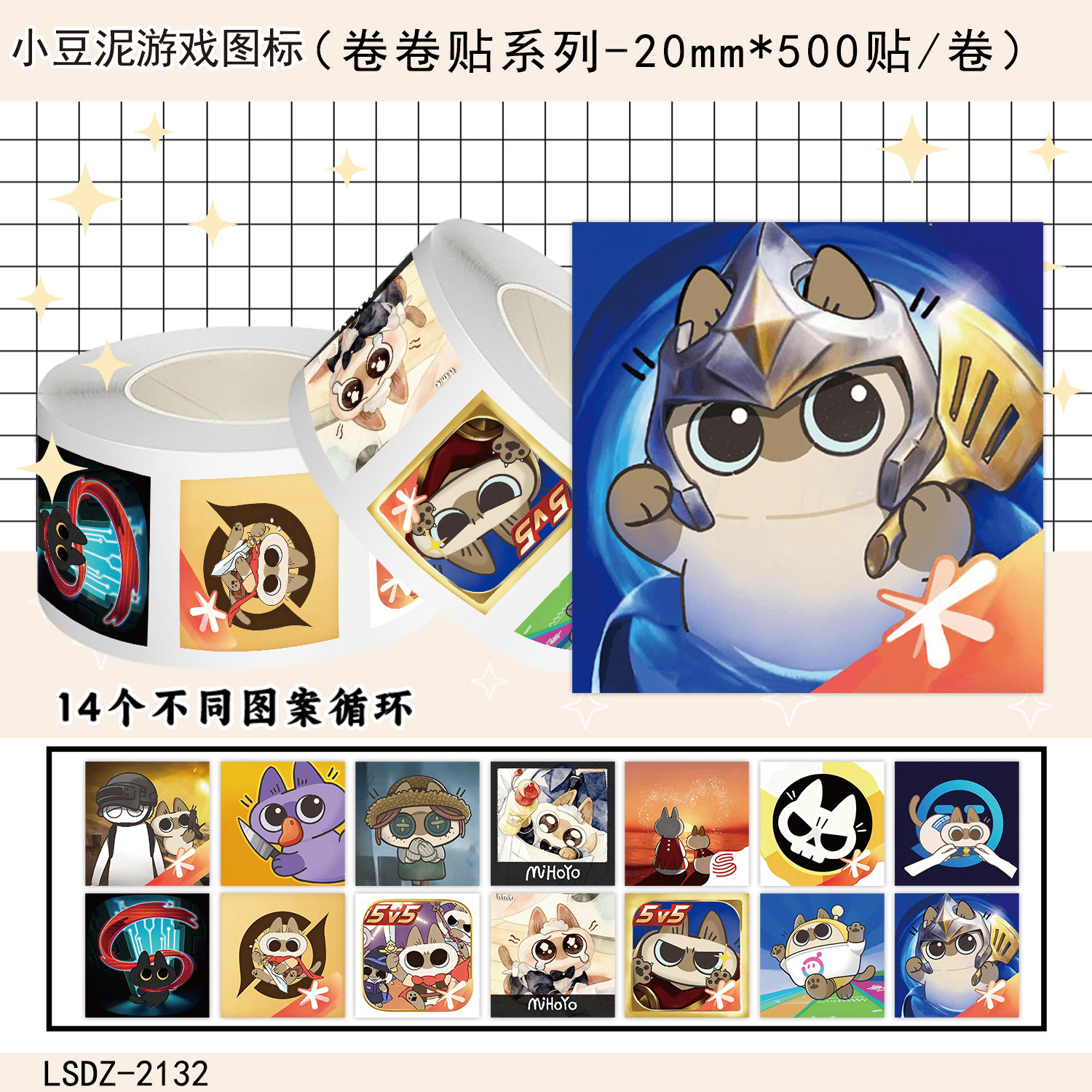 小豆泥游戏图标封口贴纸装饰贴画