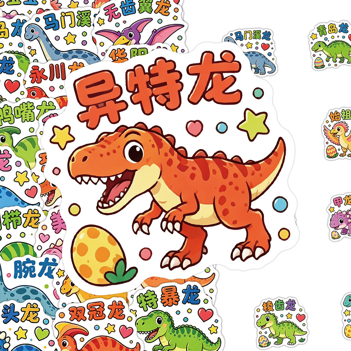 儿童恐龙科普认知贴纸早教识图贴