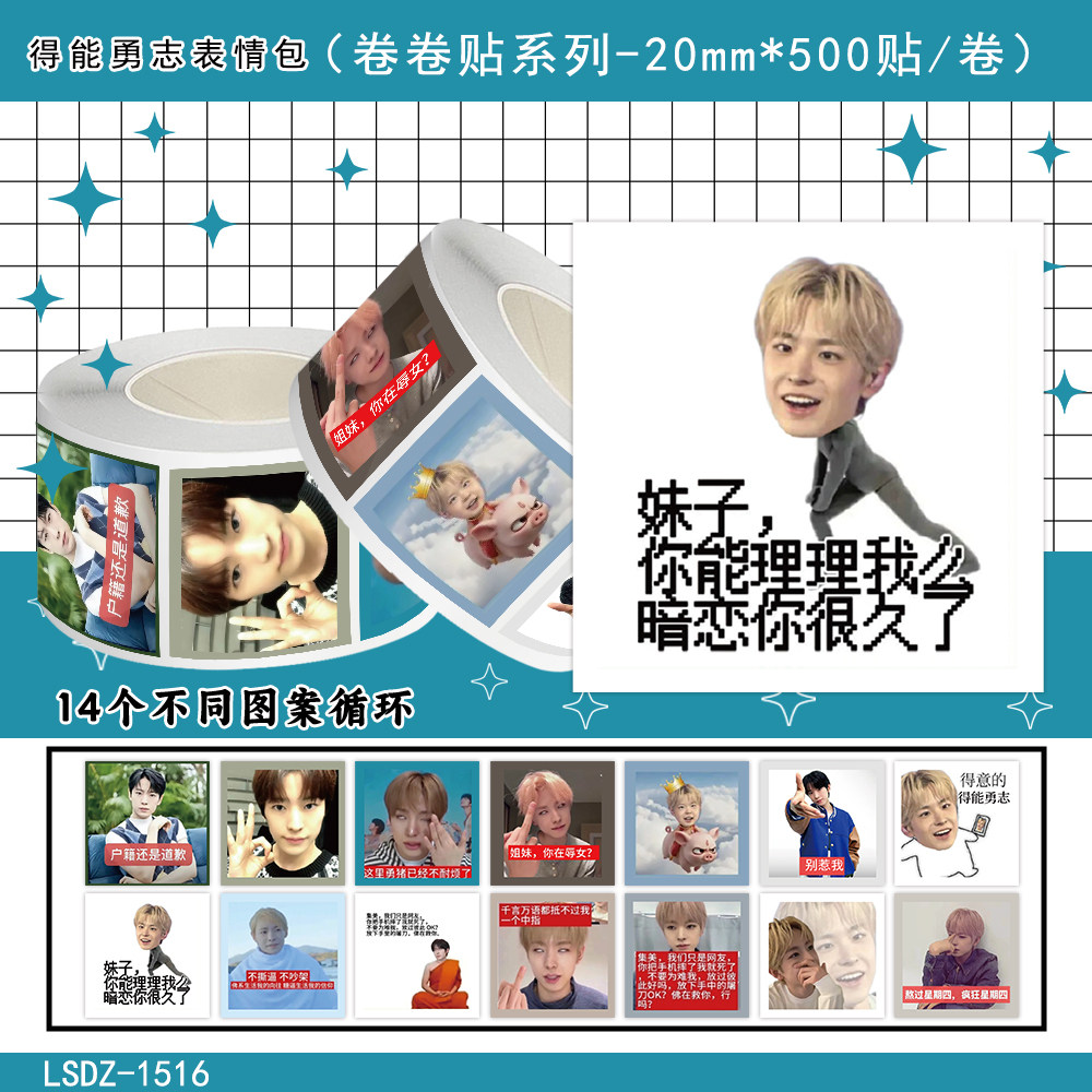 得能勇士表情包卷卷贴纸手账贴画