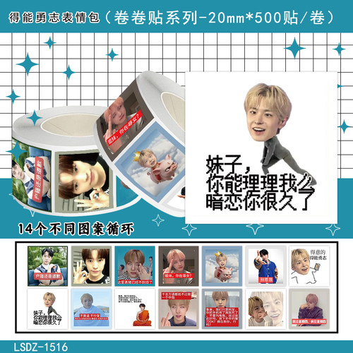 得能勇士表情包卷卷贴纸手账贴画