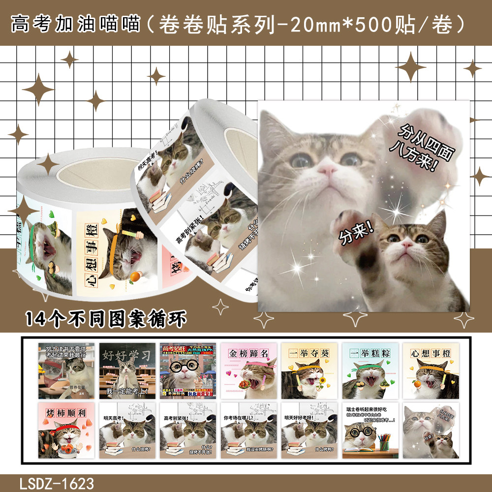 高考加油喵喵卷卷贴纸装饰贴画