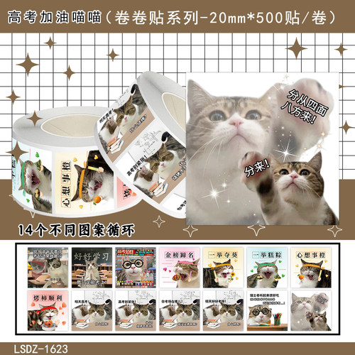 高考加油喵喵卷卷贴纸装饰贴画