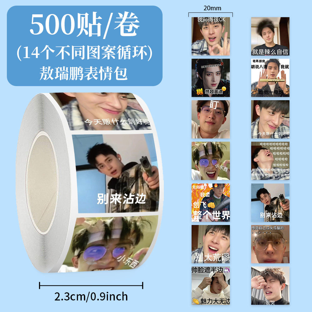 2000贴敖瑞鹏表情包防水自粘贴
