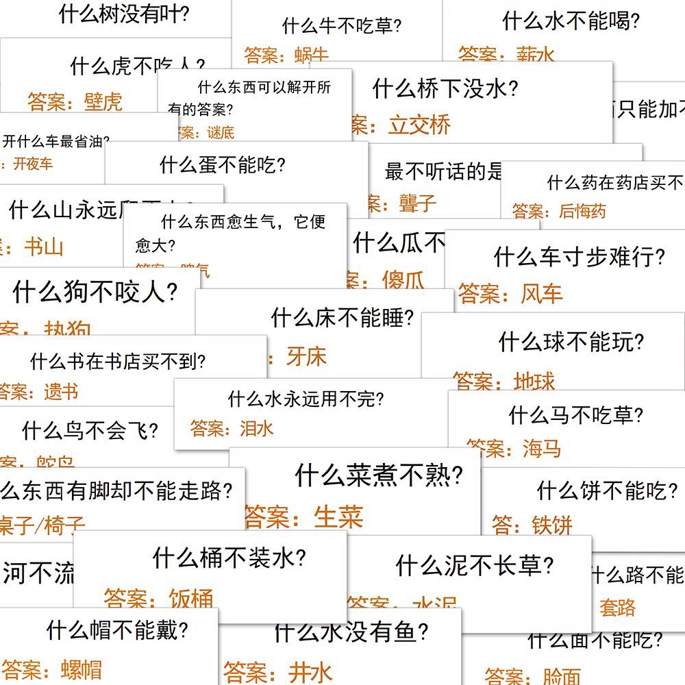300张益智猜谜脑筋急转弯贴纸