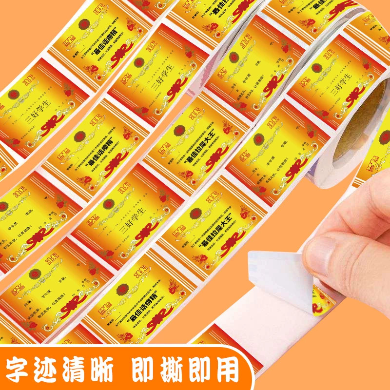 荣誉奖状封口贴奖状贴纸标签贴画