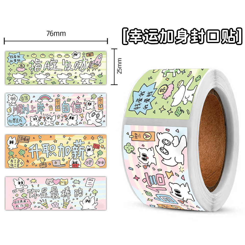 加身封口贴纸笔记本手账装饰贴画