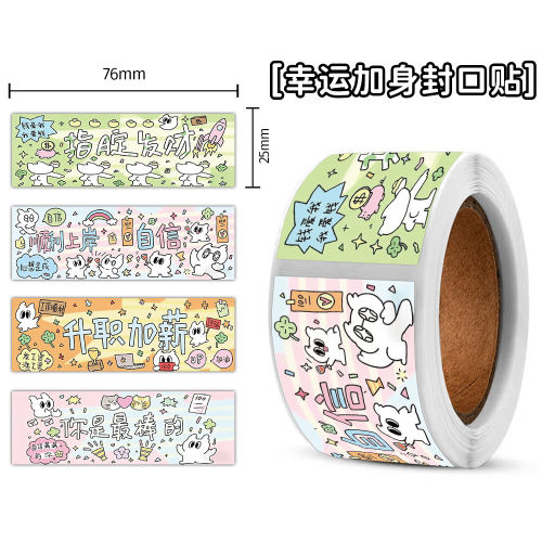 加身封口贴纸笔记本手账装饰贴画