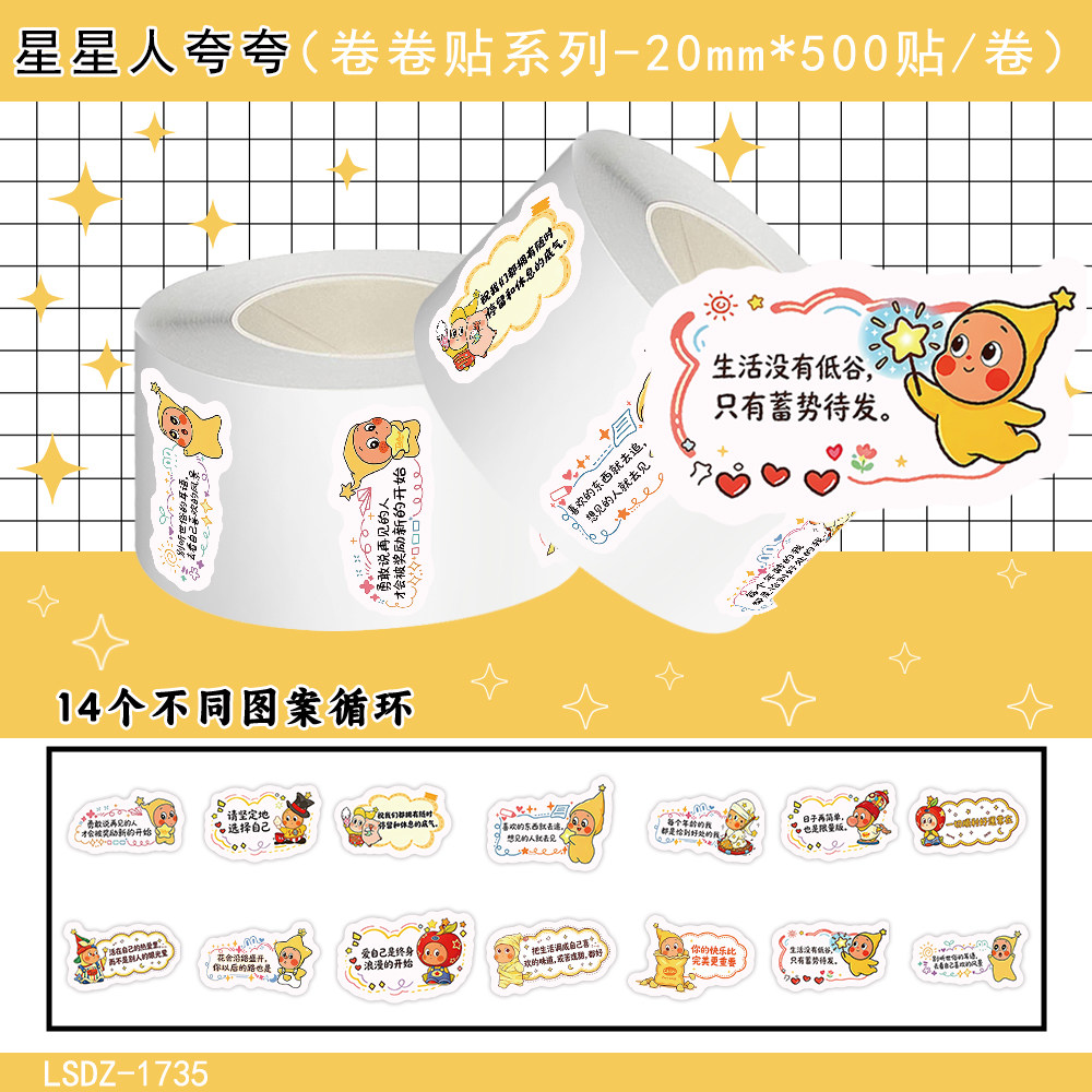 星星人治愈鼓励笔记本贴纸装饰贴