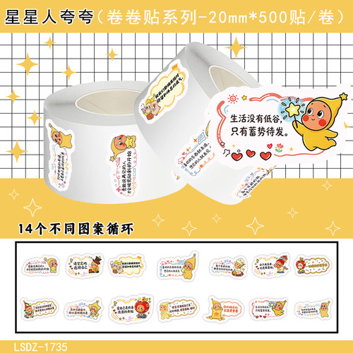 星星人治愈鼓励笔记本贴纸装饰贴