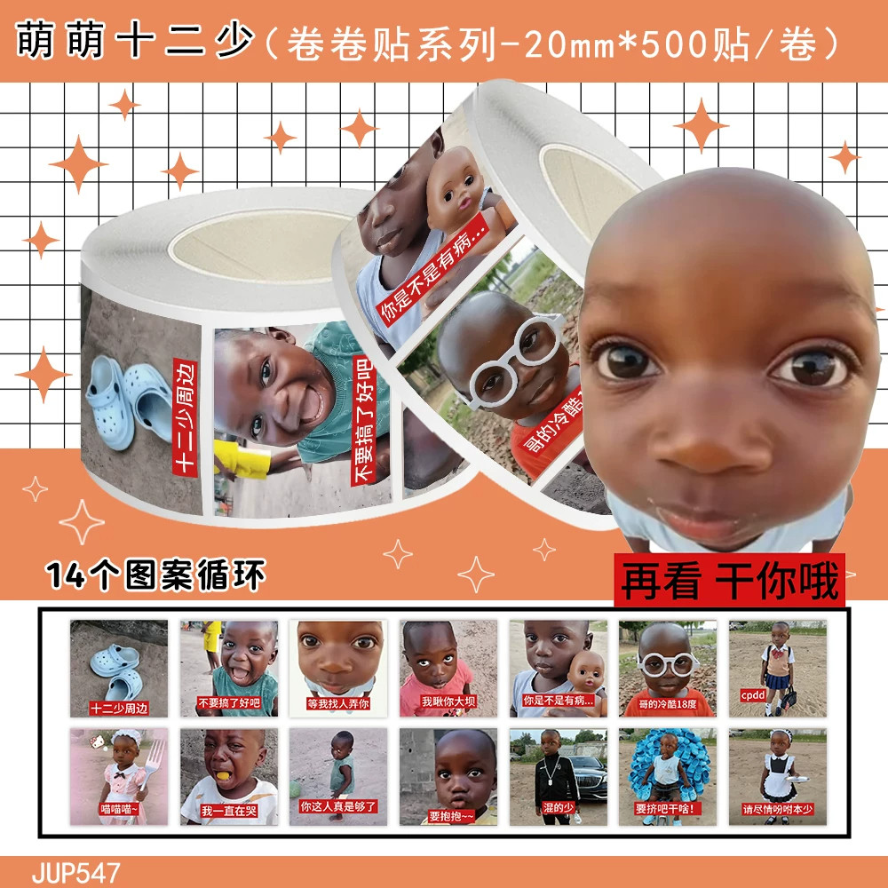 十二少沙雕搞笑防水笔记本贴纸