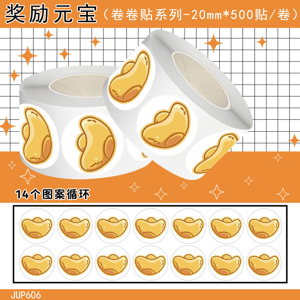 奖励卡通卷卷贴手账装饰标签贴画