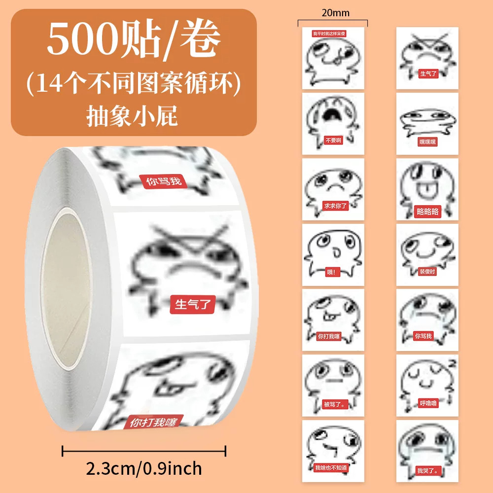 抽象小屁搞笑表情包贴纸标签贴画