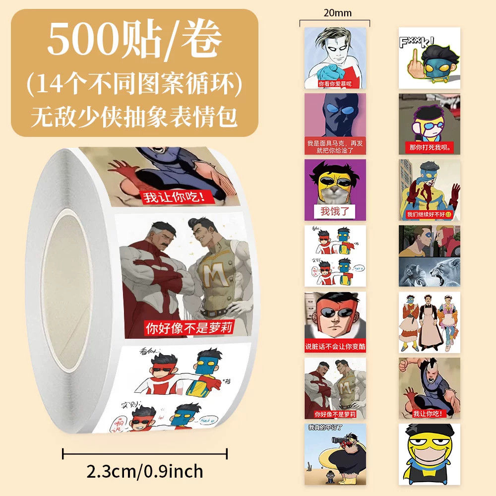 无敌少侠卷卷封口贴防水标签贴画