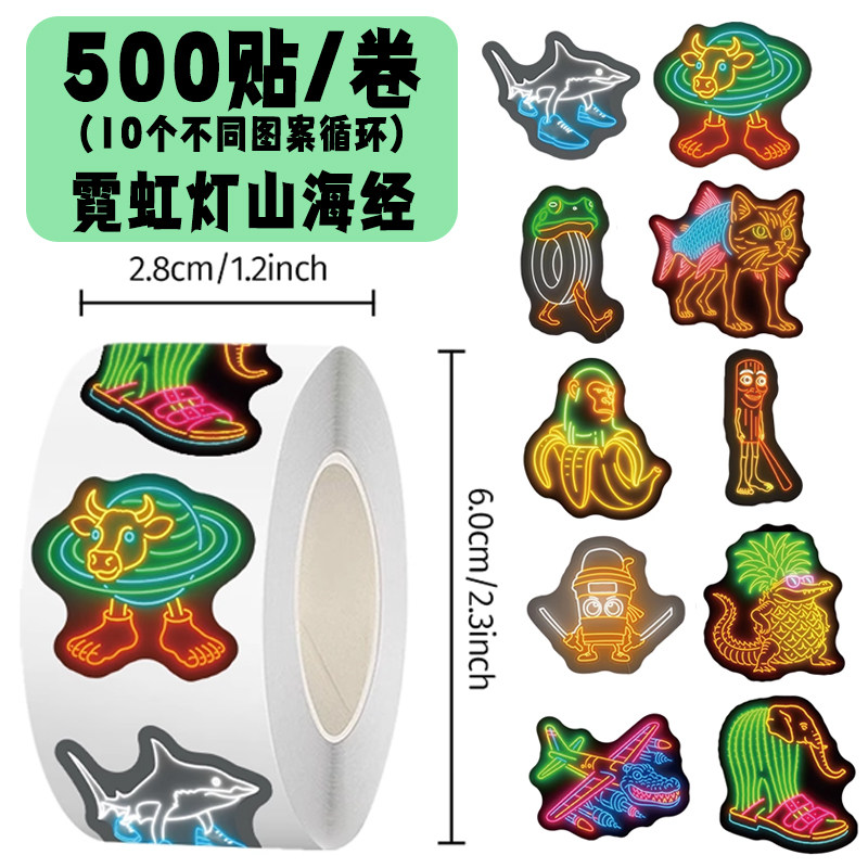 霓虹山海经防水手账贴纸装饰贴画