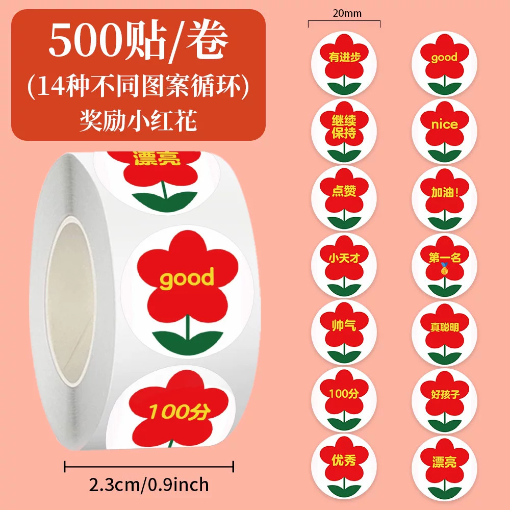 圆形小红花奖励贴纸防水标签贴画