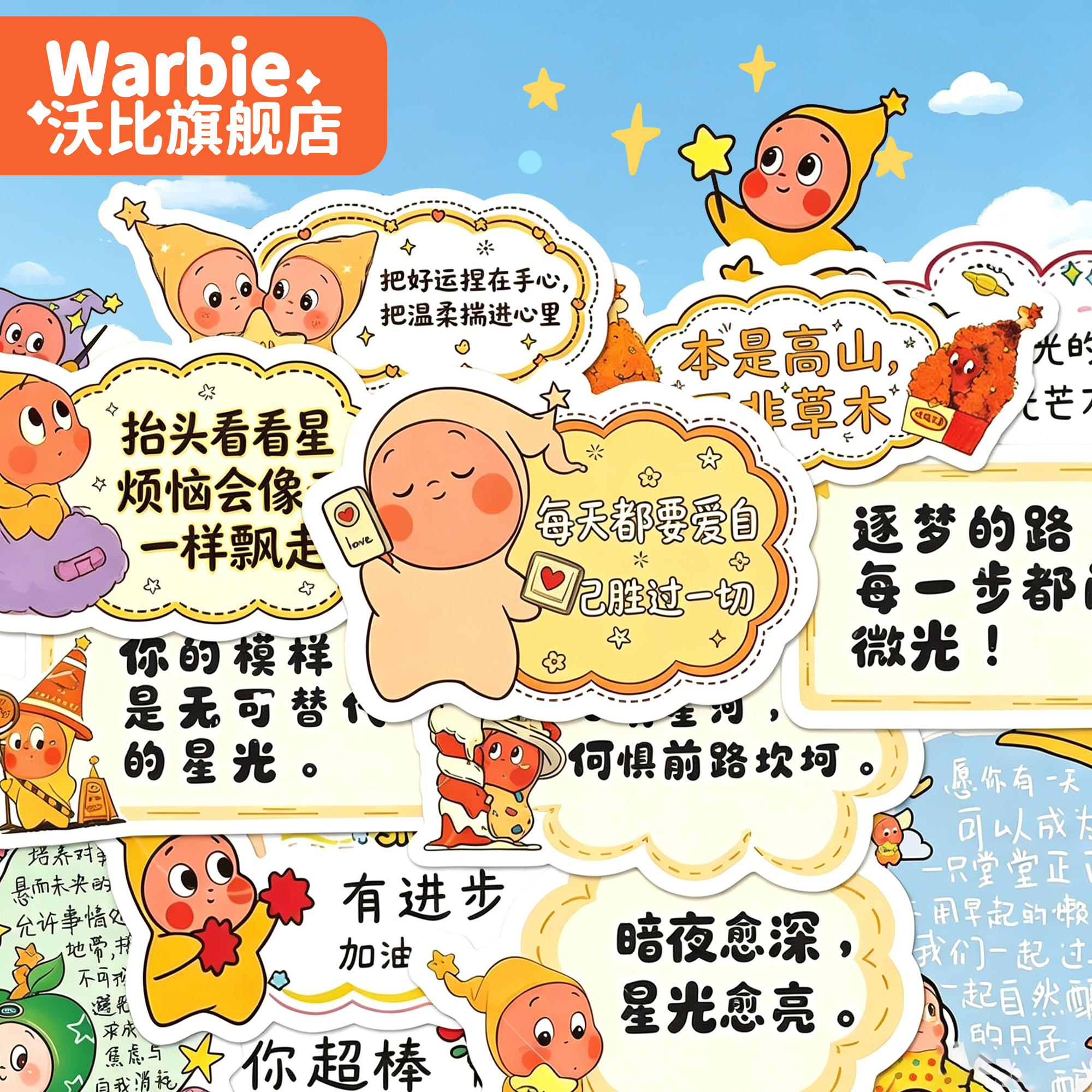 可爱星星人治愈语录贴纸装饰贴画