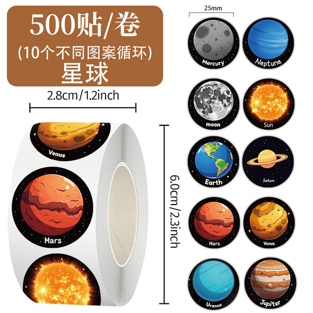 太阳系行星奖励封口贴纸装饰贴画