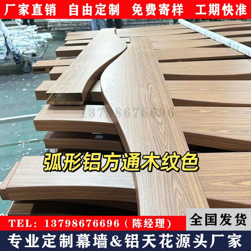定制天花幕墙弧形铝方通波浪吊顶仿木纹U型拉弯造型方管隔断背景