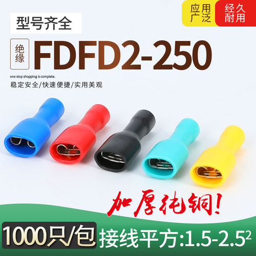FDFD2-250母全绝缘套接线端子端头插簧接线冷压端头铜鼻子1000只