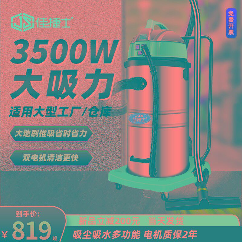 佳捷士吸尘器工业用工厂车间粉尘强力大功率大吸力商用吸尘吸水机