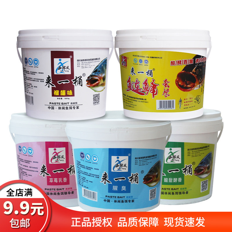 西部风鱼饵料 桶状鲢鱼饵 来一桶草莓乳香酸甜酵香腥臭鲢鳙套餐
