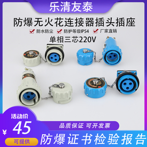 友泰无花火防爆插头插座连接器工业航空插件插销220V单相三极3芯