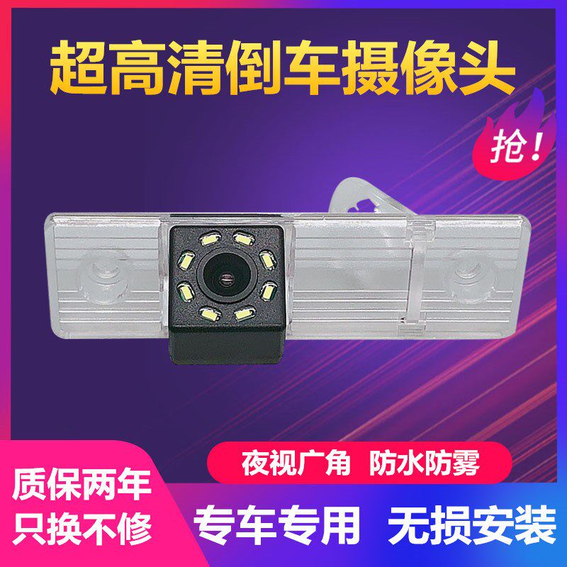 雪佛兰科鲁兹景程创酷迈锐宝XL赛欧3高清夜视后视倒车摄像头