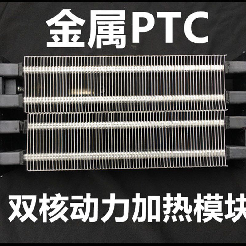 金属PTC发热片 恒温220V浴霸暖风机配件干衣器制热块加热器电暖器