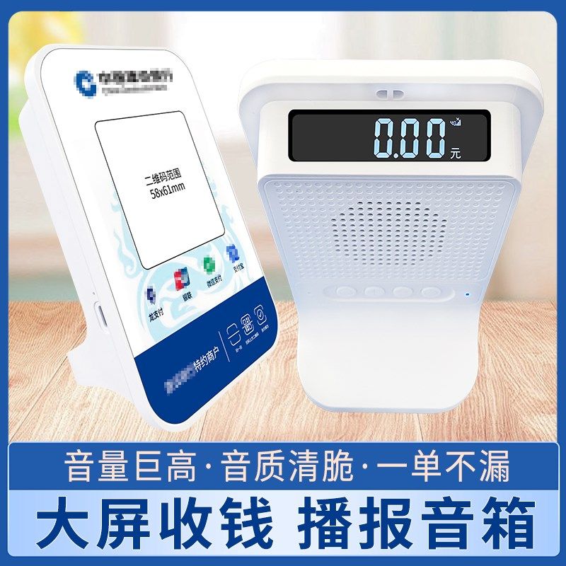 建行龙支付显示屏收款码音响班克云喇叭4G版收钱语音播报器声大