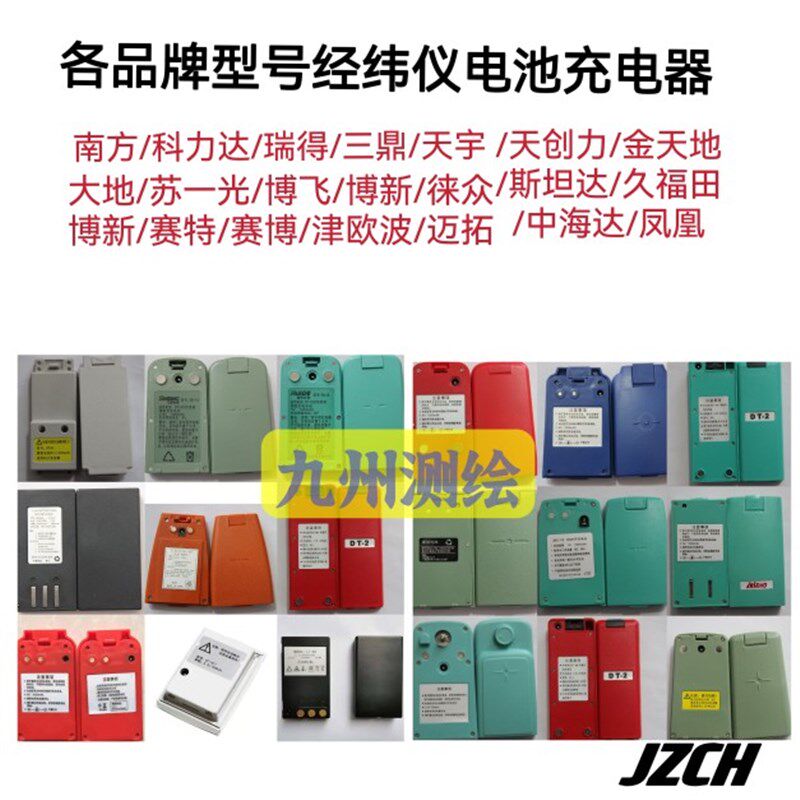 苏一光大地 斯坦达博飞欧波徕众南方科力达赛博经纬仪电池充电器