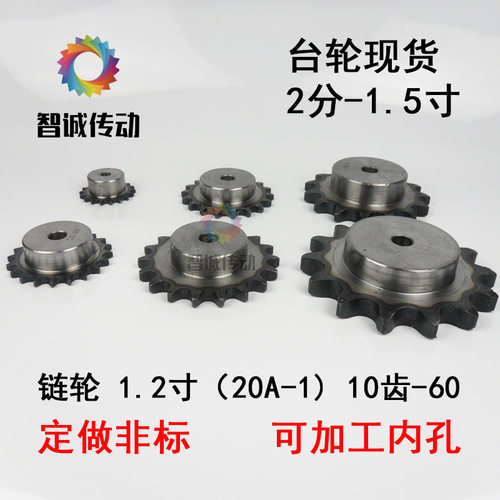 1.2寸链轮齿轮台轮配20A链条 齿数10/11/12/13/14/15 10-30齿
