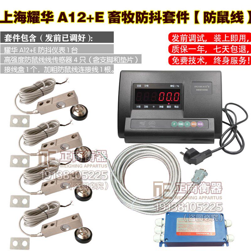 自制小地磅配件地磅全套配件耀华畜牧仪表防鼠线传感器A12E电子秤