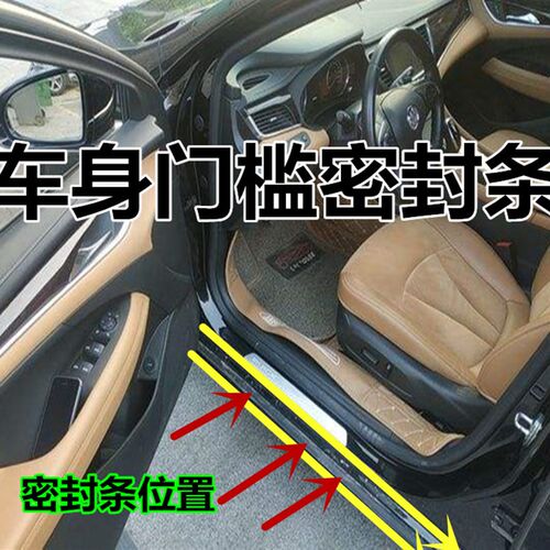 别克新君威新君越车门下门槛密封条车身下侧门槛门框密封条胶条