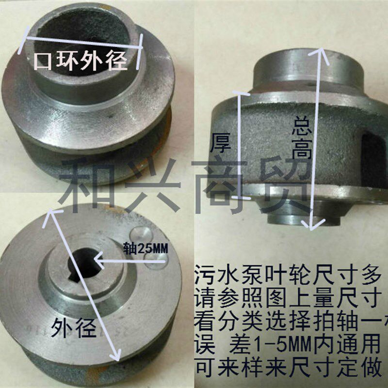 无堵排污泵配件WQ-5.5-7.5-11KW污水泵叶轮轴径25水轮铸铁水叶片