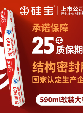硅宝999中性硅酮结构胶强力阳光房幕墙粘接密封黑色玻璃胶590ml