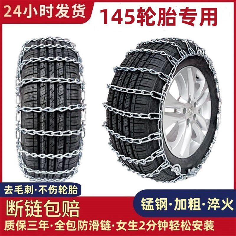 145轮胎防滑链60/70/80/R12/R13汽车小轿车SUV雪地通用新型不伤胎