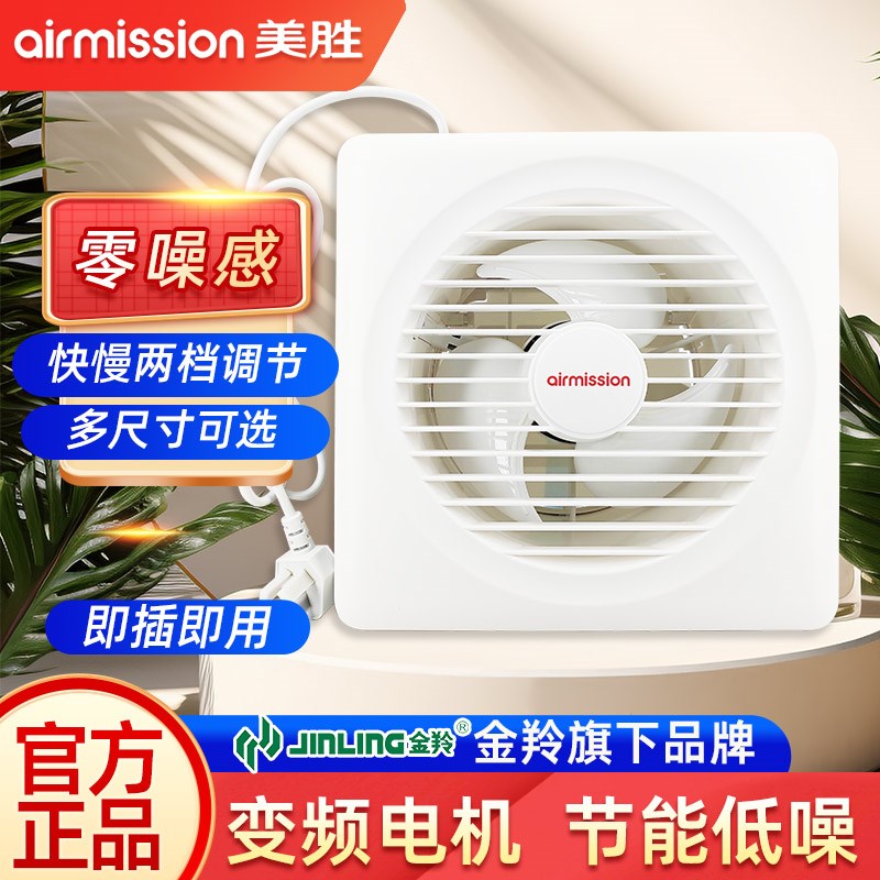 金羚旗下美胜墙壁式窗玻璃排气扇家用浴室两档风量静音低噪换气扇