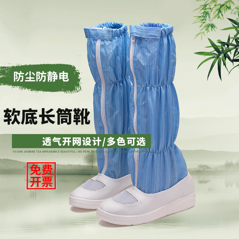驭林PU软底透气防静电鞋防尘高筒靴工作无尘鞋男女长筒靴无尘靴